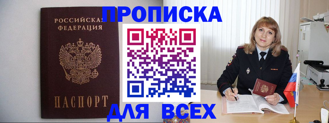 прописка паспорт в Щёлкино